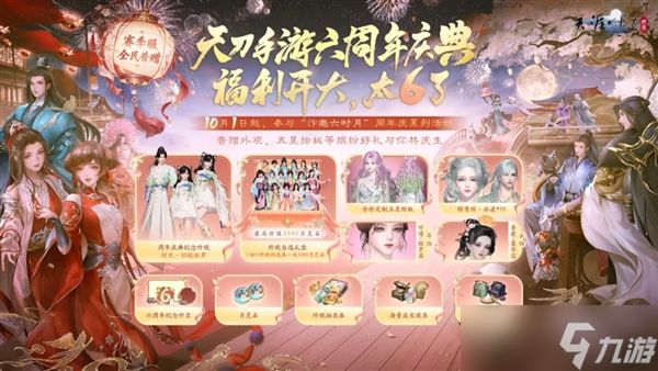 《天涯明月刀》赛季服新赛年定档10月30日