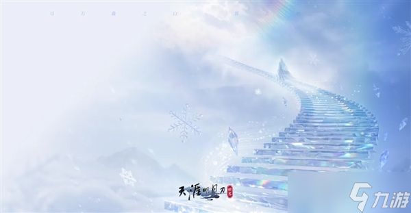 《天涯明月刀》赛季服新赛年定档10月30日
