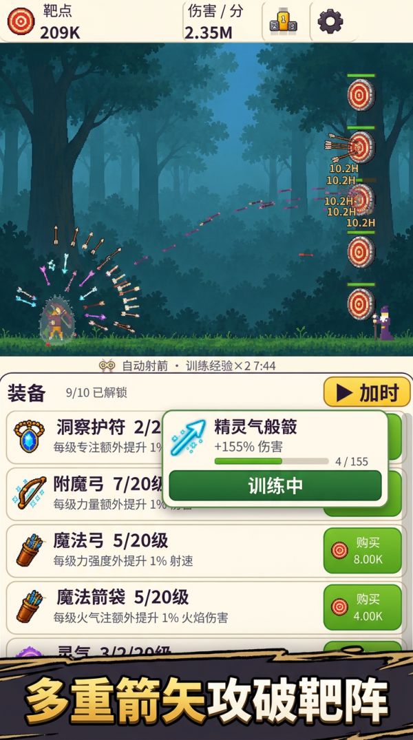 增量射箭2好玩吗 增量射箭2玩法简介