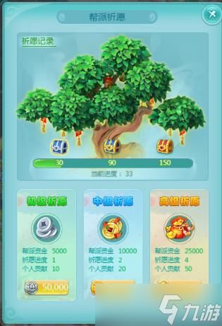 《逍遥情缘》手游祈愿树攻略：帮派与家园祈愿收益哪个更高