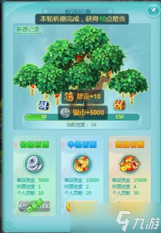 《逍遥情缘》手游祈愿树攻略：帮派与家园祈愿收益哪个更高