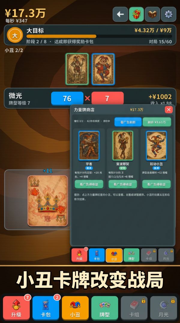 小丑牌局：翻翻乐好玩吗 小丑牌局：翻翻乐玩法简介