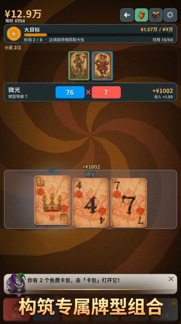 小丑牌局：翻翻乐好玩吗 小丑牌局：翻翻乐玩法简介