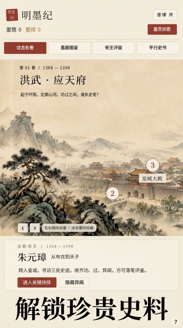 明墨纪：帝王评鉴录好玩吗 明墨纪：帝王评鉴录玩法简介