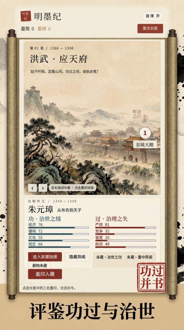 明墨纪：帝王评鉴录好玩吗 明墨纪：帝王评鉴录玩法简介