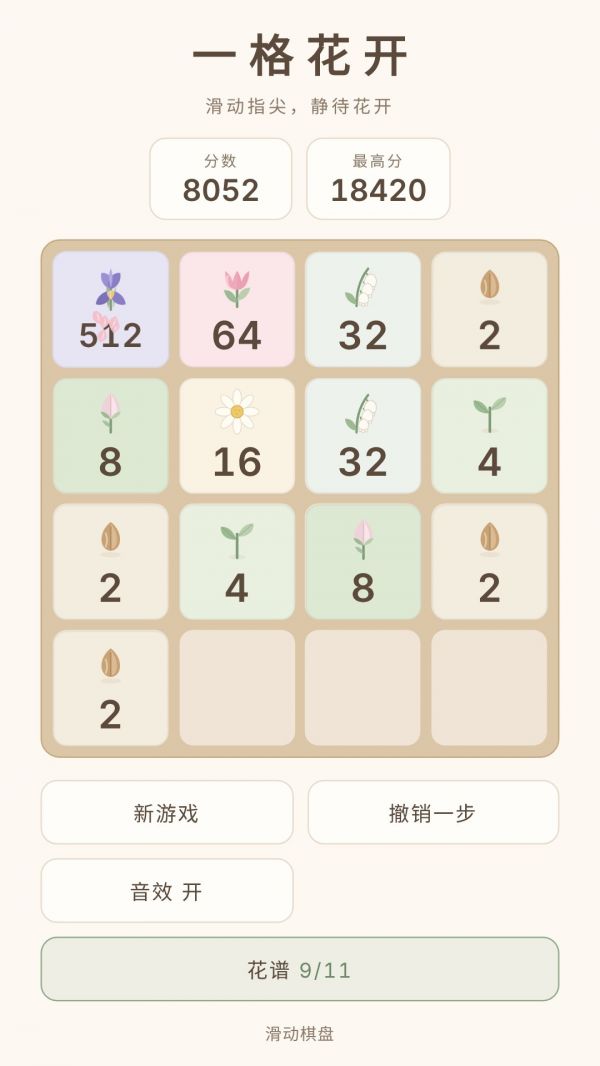 一格花开好玩吗 一格花开玩法简介