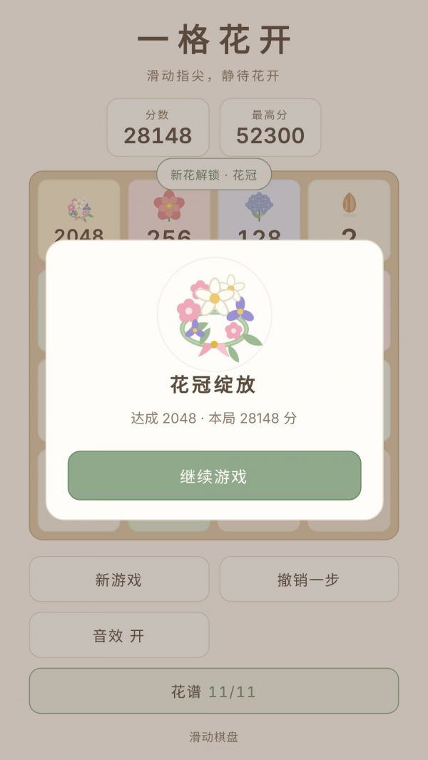 一格花开好玩吗 一格花开玩法简介