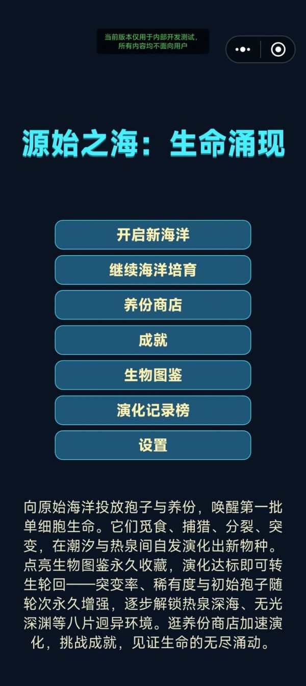 源始之海：生命涌现好玩吗 源始之海：生命涌现玩法简介