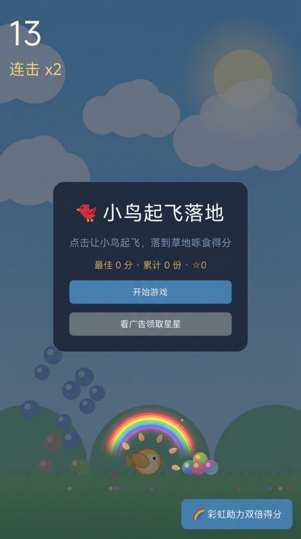 小鸟起飞落地什么时候出 公测上线时间预告