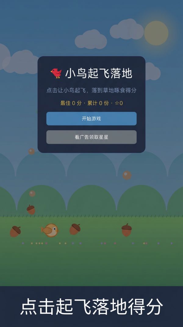 小鸟起飞落地什么时候出 公测上线时间预告