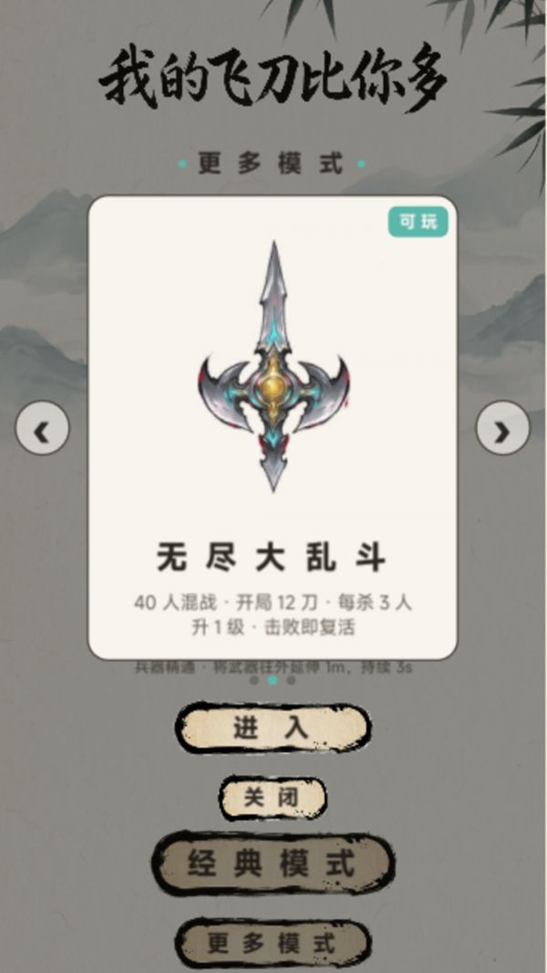 我的飞刀比你多好玩吗 我的飞刀比你多玩法简介