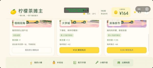 柠檬茶摊主什么时候出 公测上线时间预告