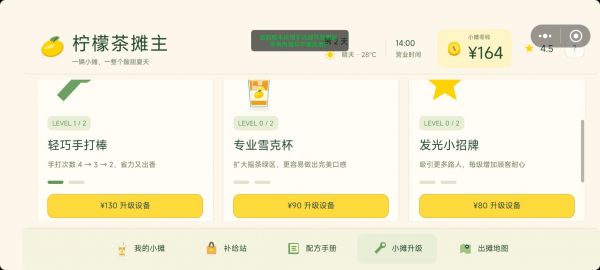 柠檬茶摊主什么时候出 公测上线时间预告