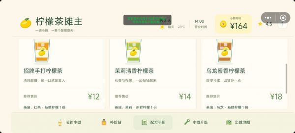 柠檬茶摊主什么时候出 公测上线时间预告