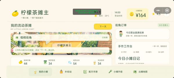 柠檬茶摊主什么时候出 公测上线时间预告