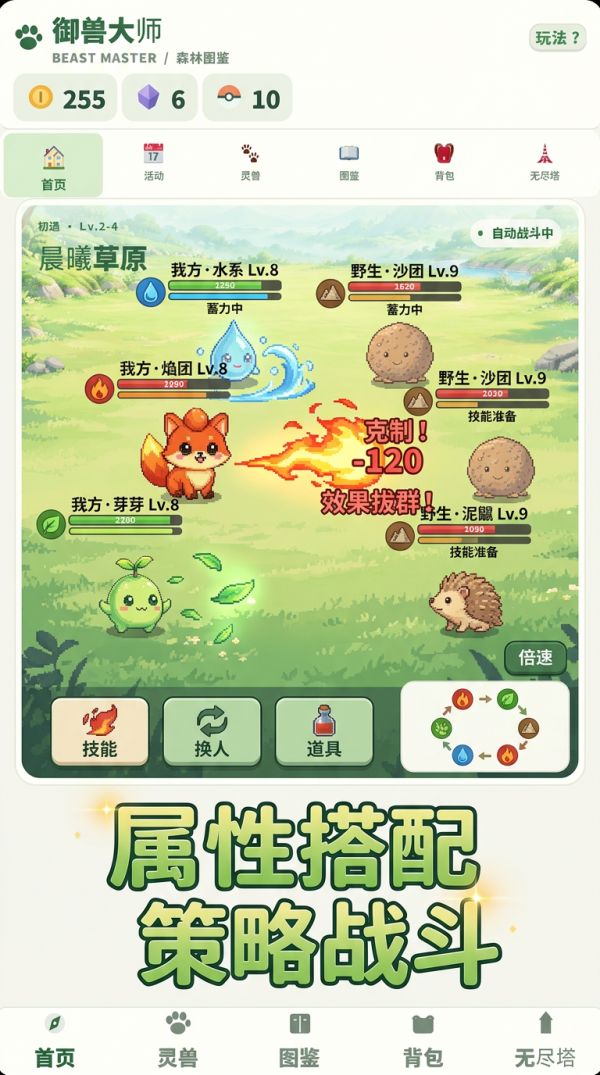 御兽大师好玩吗 御兽大师玩法简介