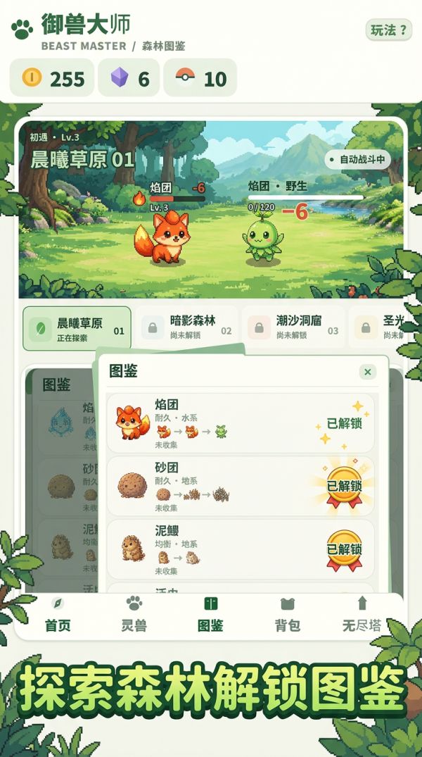 御兽大师好玩吗 御兽大师玩法简介