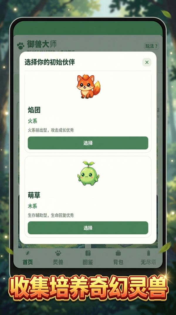 御兽大师好玩吗 御兽大师玩法简介