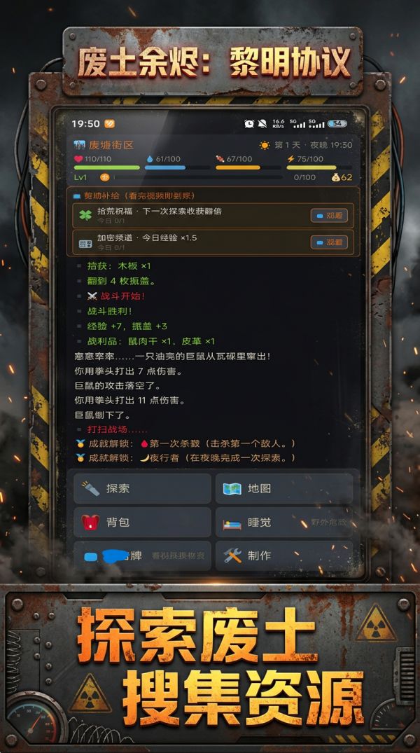 废土余烬：黎明协议好玩吗 废土余烬：黎明协议玩法简介