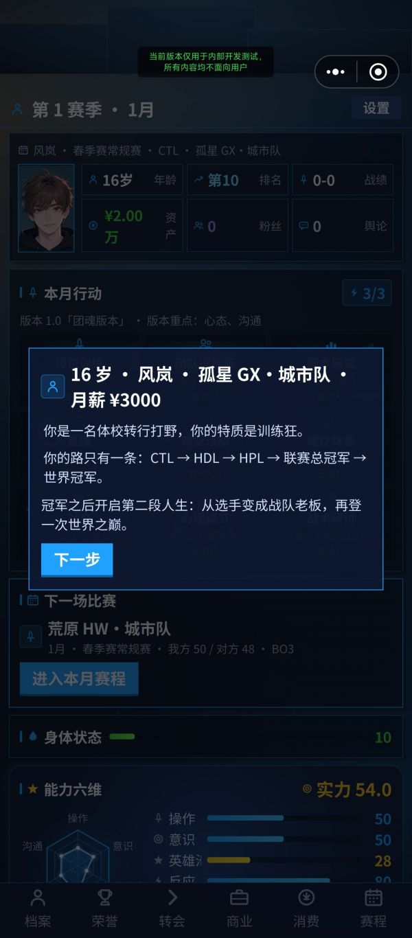 我的电竞人生什么时候出 公测上线时间预告