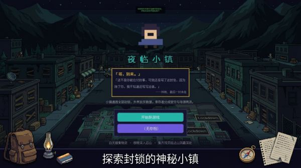 夜临小镇好玩吗 夜临小镇玩法简介