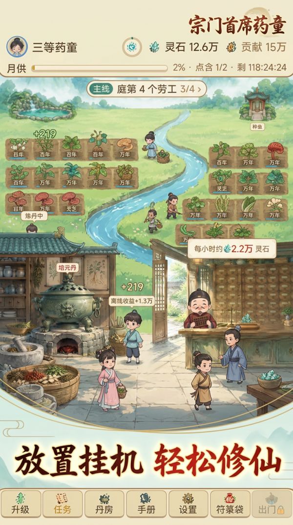 宗门首席药童好玩吗 宗门首席药童玩法简介