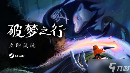 破梦之行中文试玩上线Steam，等距视角类魂冒险启程梦境<a linkid=22039>解谜</a>之旅