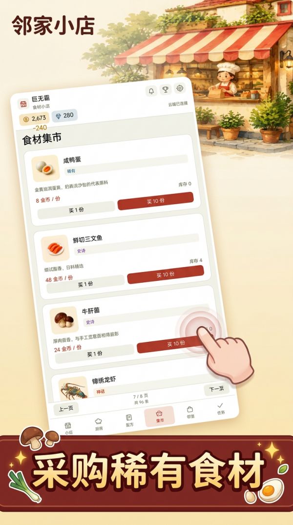 邻家小店什么时候出 公测上线时间预告