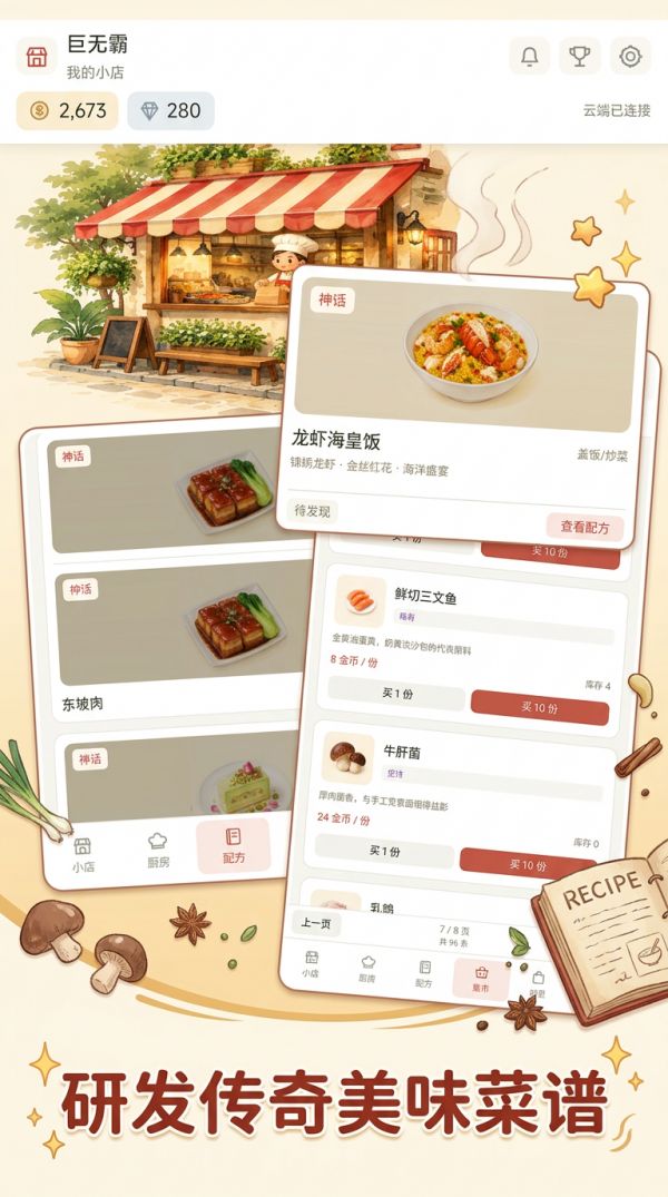 邻家小店什么时候出 公测上线时间预告