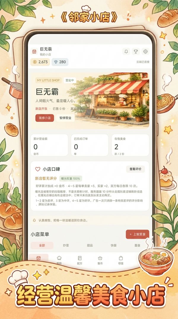 邻家小店什么时候出 公测上线时间预告