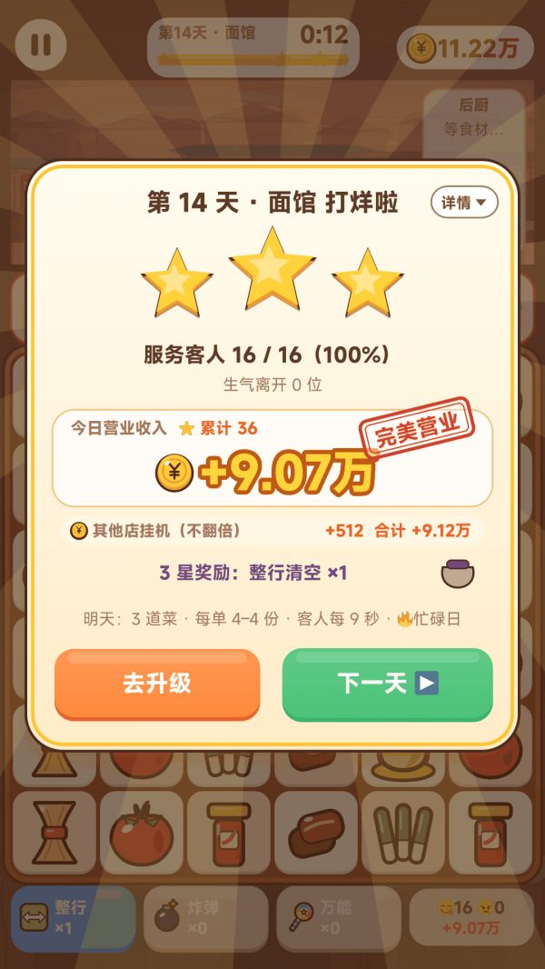 消消小食堂什么时候出 公测上线时间预告