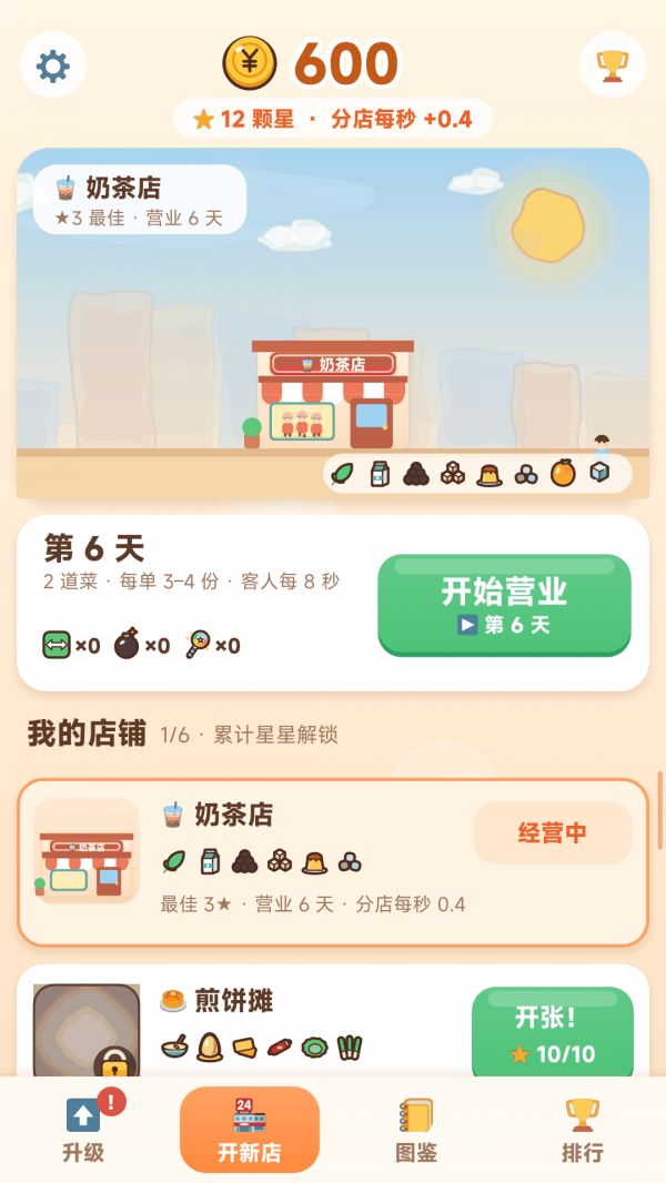 消消小食堂什么时候出 公测上线时间预告