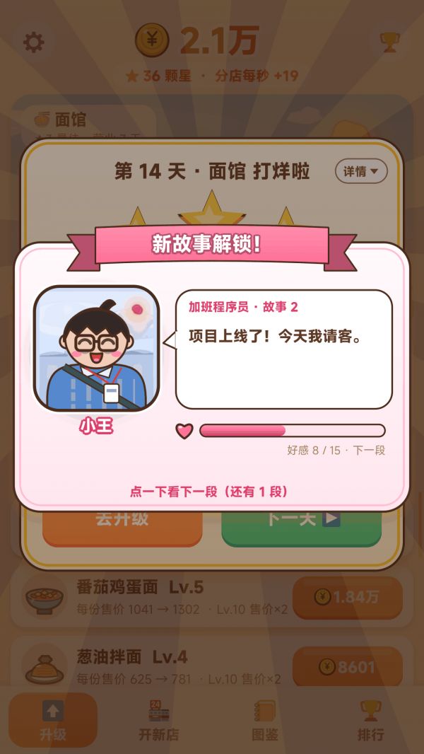 消消小食堂什么时候出 公测上线时间预告