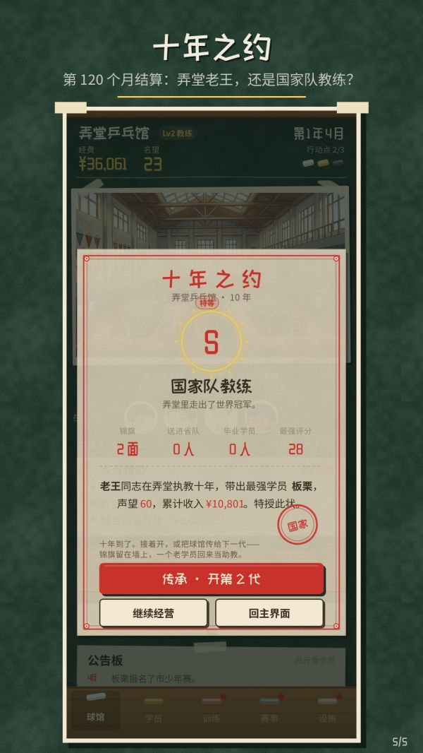弄堂乒乓什么时候出 公测上线时间预告