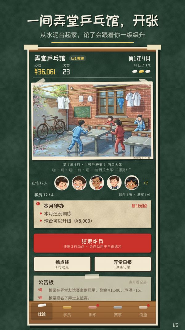 弄堂乒乓什么时候出 公测上线时间预告