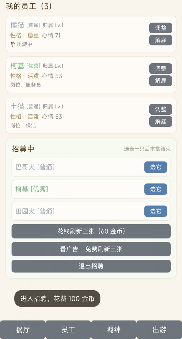 喵汪后厨什么时候出 公测上线时间预告