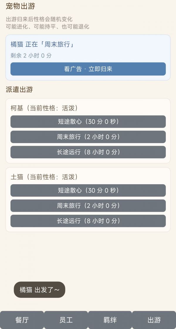 喵汪后厨什么时候出 公测上线时间预告