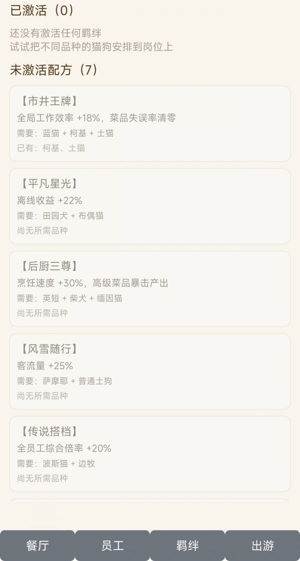 喵汪后厨什么时候出 公测上线时间预告