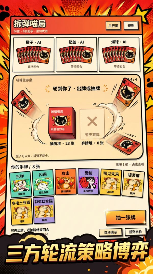 拆弹喵局好玩吗 拆弹喵局玩法简介