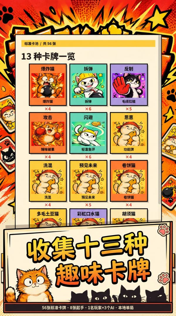 拆弹喵局好玩吗 拆弹喵局玩法简介