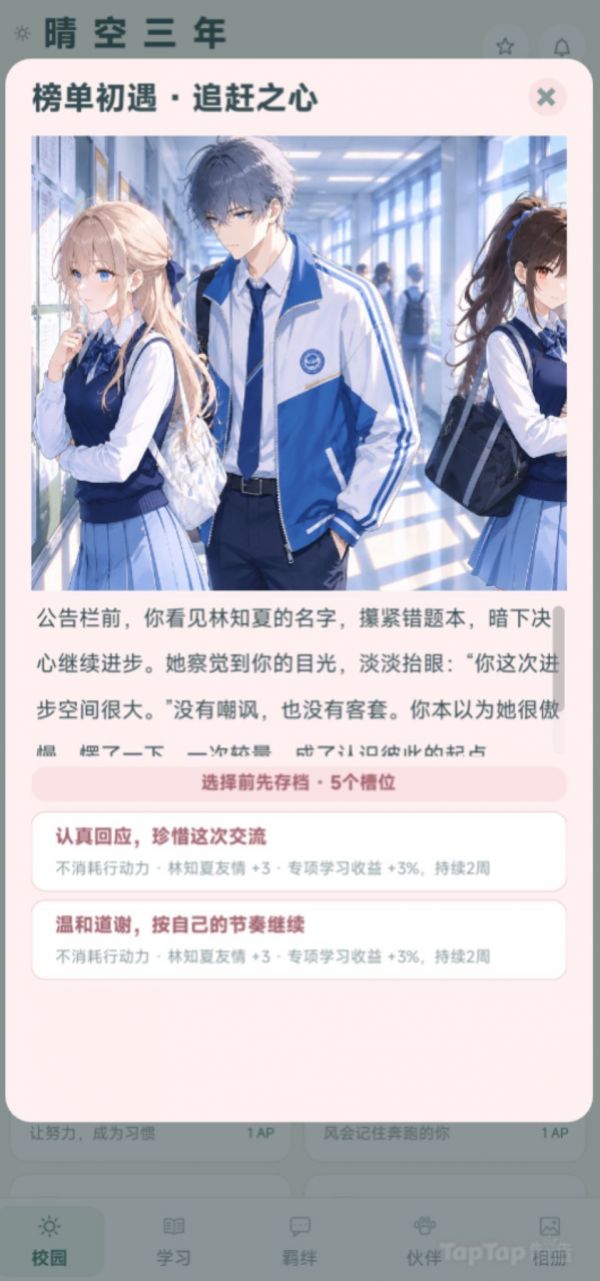 晴空三年好玩吗 晴空三年玩法简介