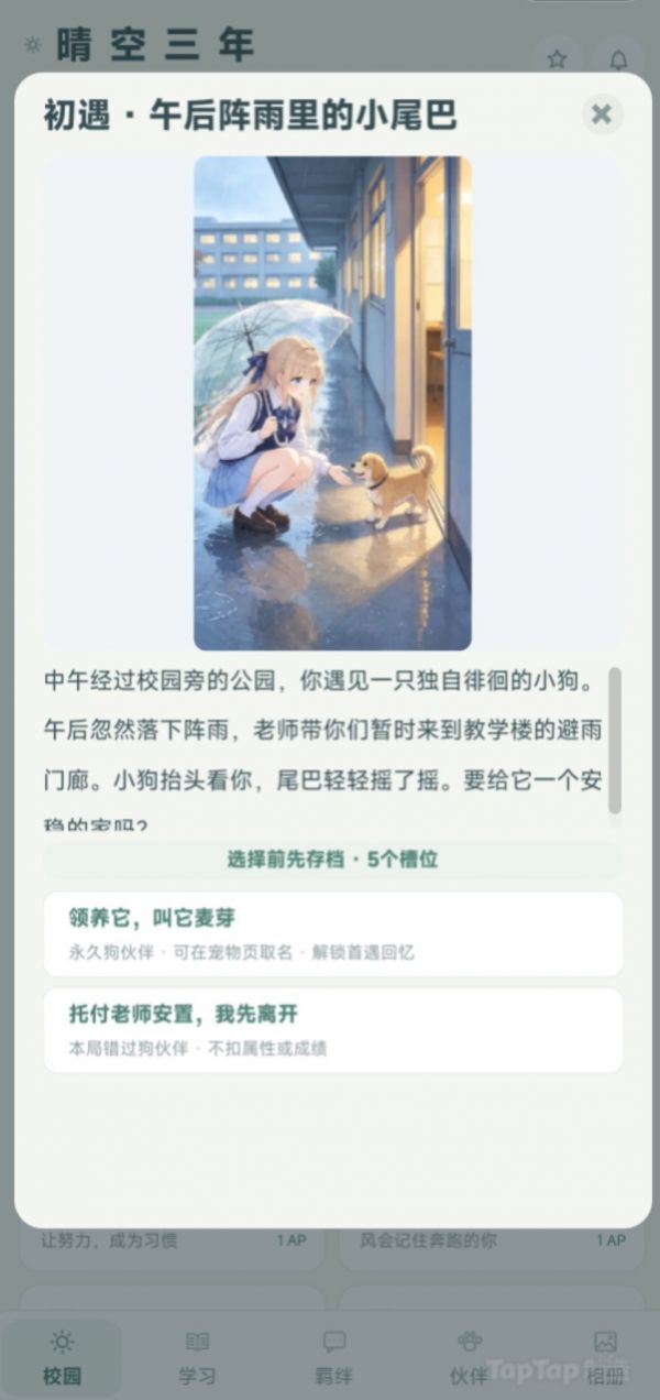 晴空三年好玩吗 晴空三年玩法简介