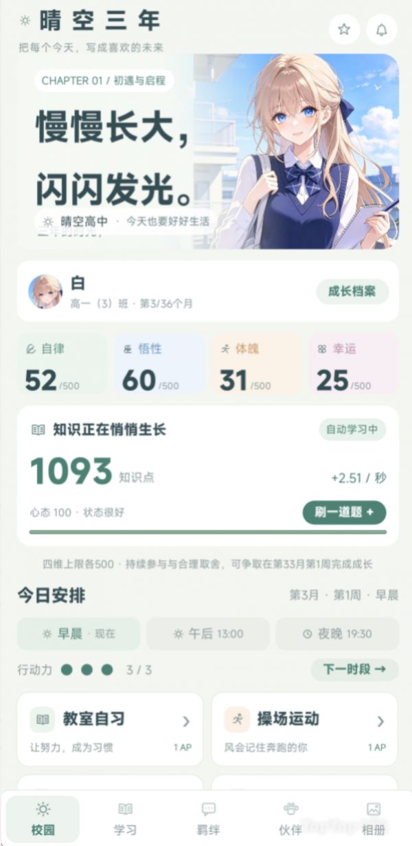 晴空三年好玩吗 晴空三年玩法简介