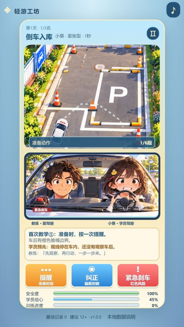 驾校教练好玩吗 驾校教练玩法简介