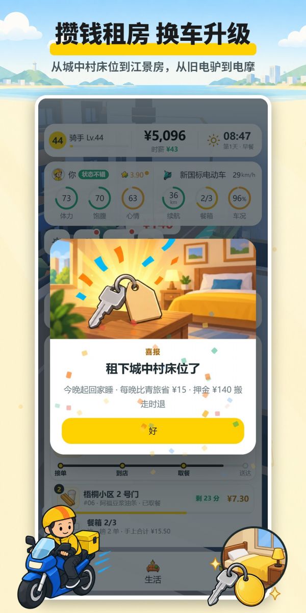 外卖员：白手起家好玩吗 外卖员：白手起家玩法简介