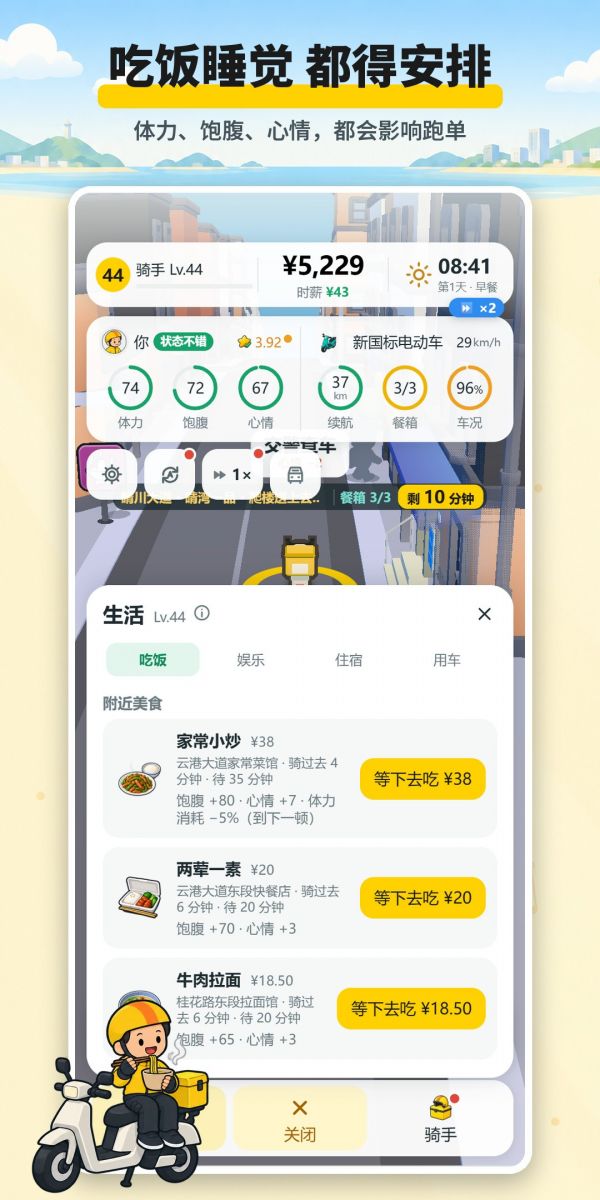 外卖员：白手起家好玩吗 外卖员：白手起家玩法简介