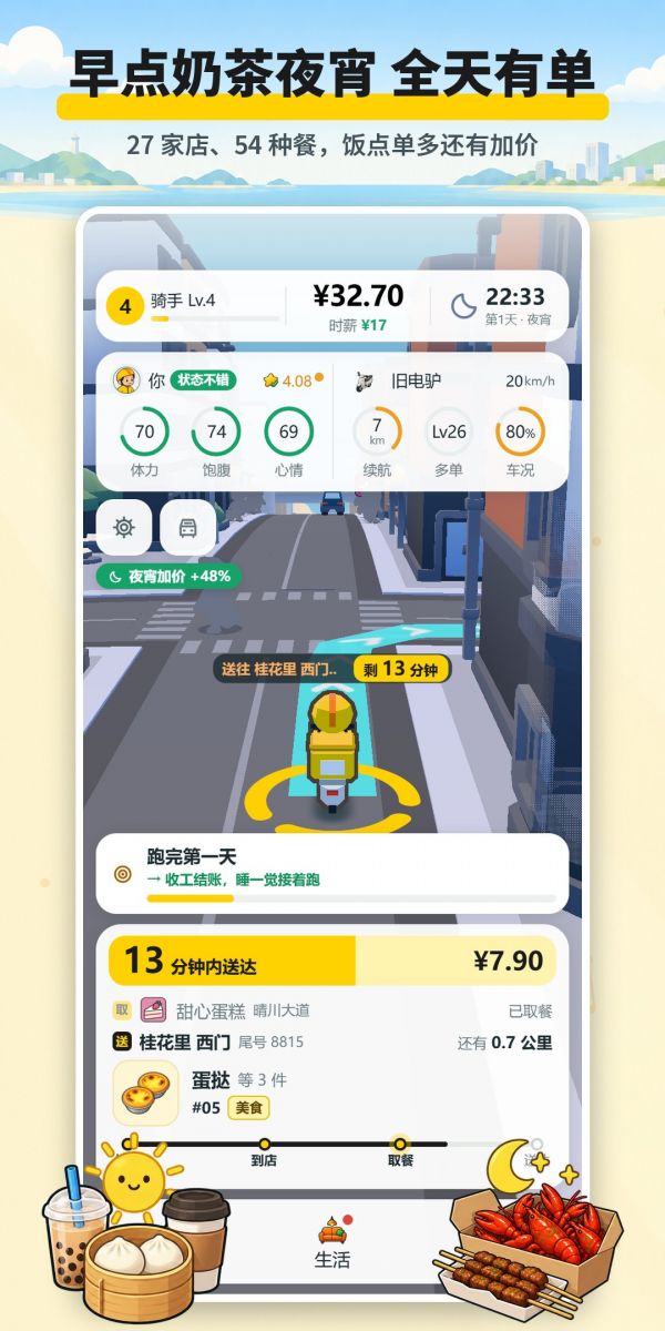 外卖员：白手起家好玩吗 外卖员：白手起家玩法简介