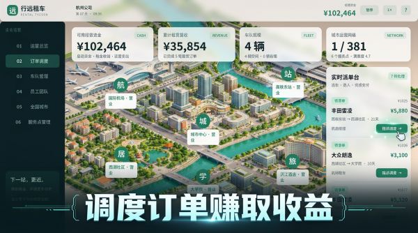 汽车租赁什么时候出 公测上线时间预告