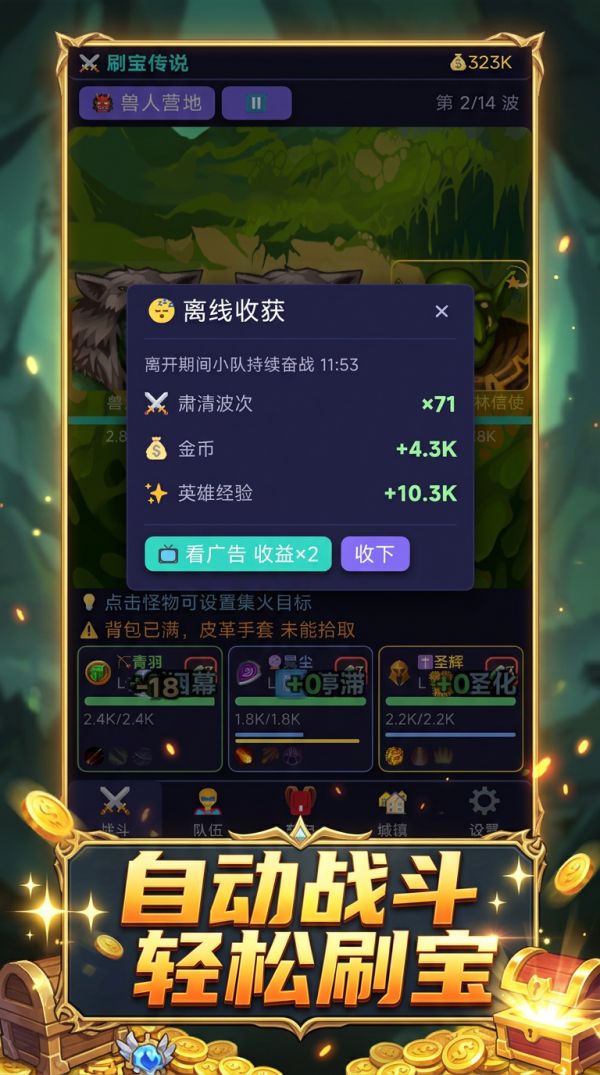 刷宝传说好玩吗 刷宝传说玩法简介