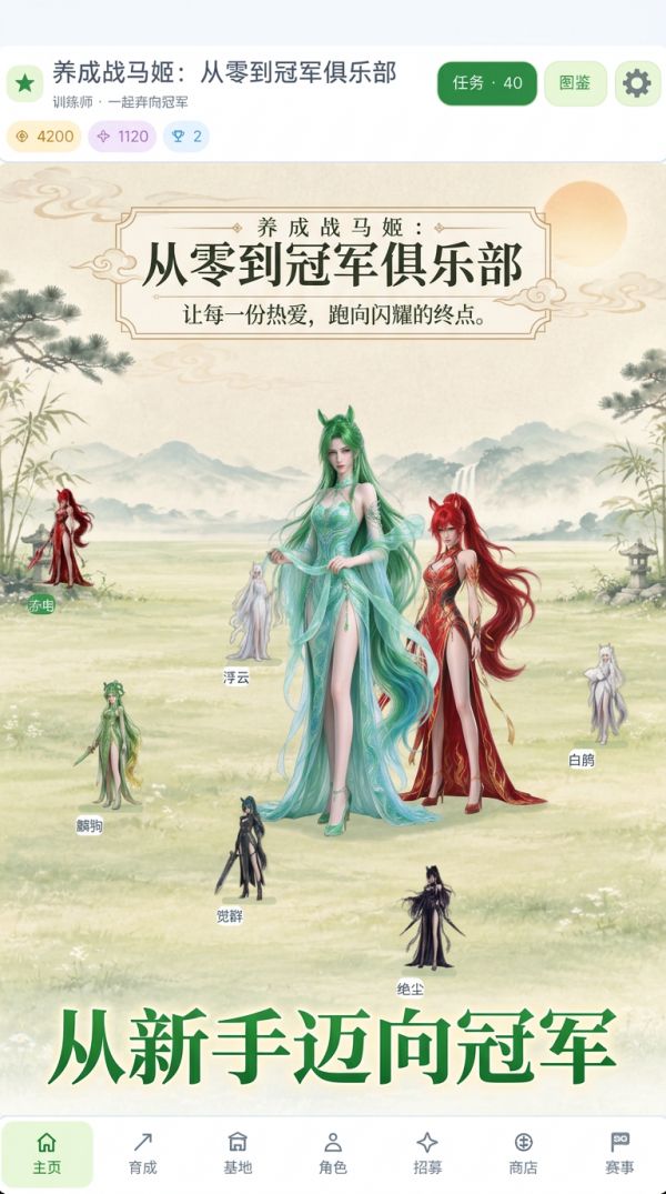养成战马姬：从零到冠军俱乐部好玩吗 养成战马姬：从零到冠军俱乐部玩法简介